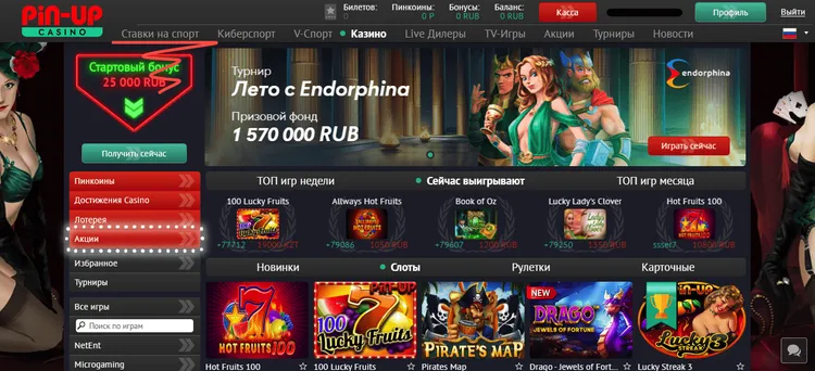 Стартовый бонус Pin-up казино